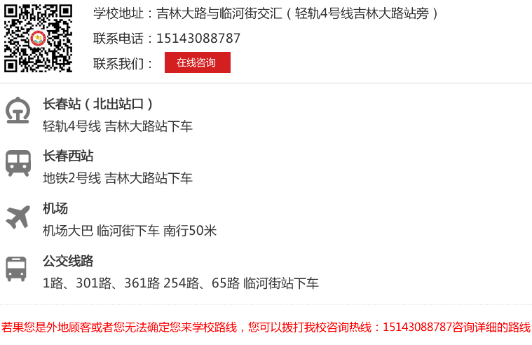 学校地址：吉林大路与临河街交汇（轻轨4号线吉林大路站旁）联系电话：15143088787 联系我们：立即咨询